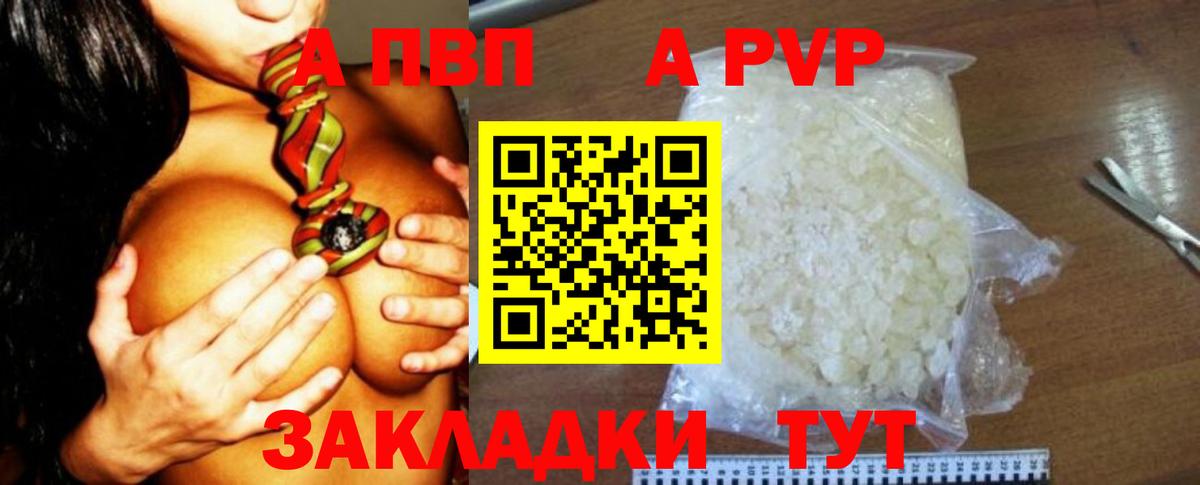 Майкоп  Alpha PVP  Альфа ПВП СК  Вход с VPN  Alpha-PVP Соль 