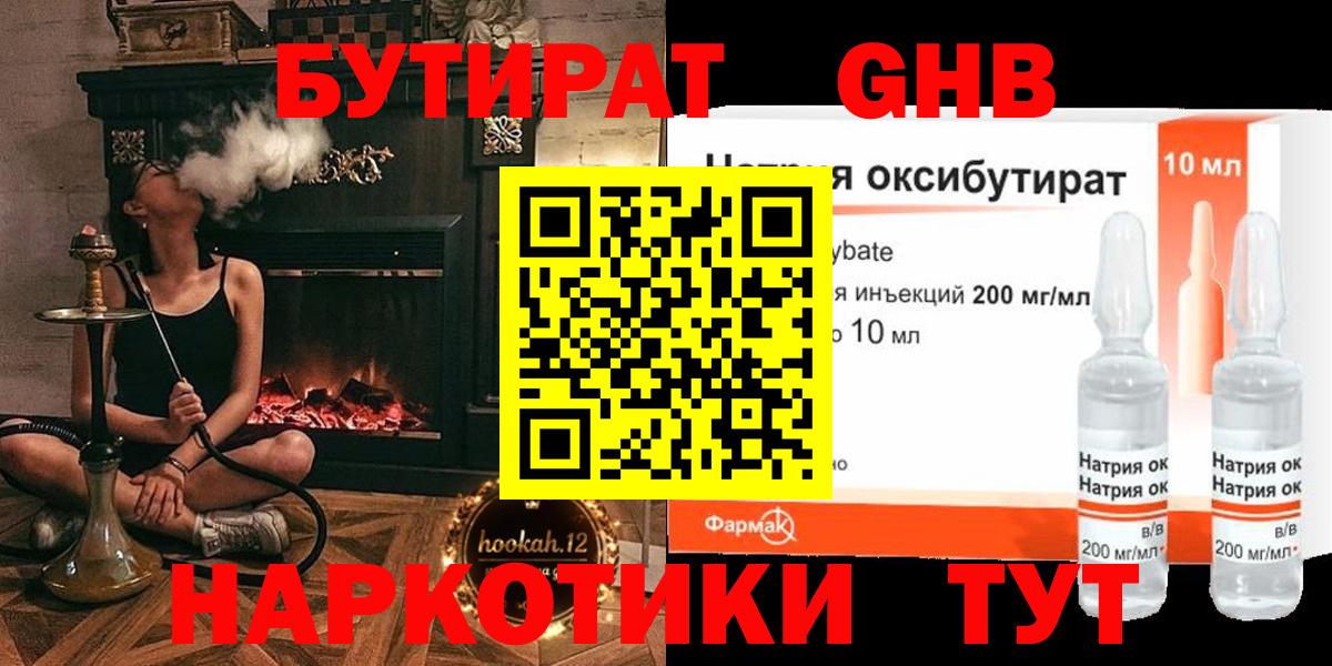 БУТИРАТ жидкий экстази Майкоп