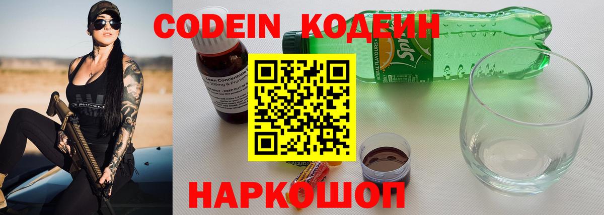 Codein Purple Drank  Вход с VPN  Майкоп 
