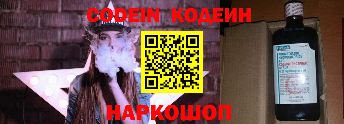 Кодеиновый сироп Lean Purple Drank Майкоп